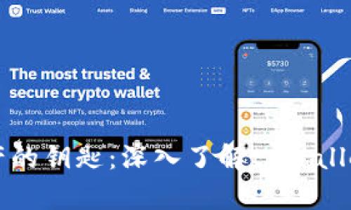 掌控数字资产的钥匙：深入了解tpWallet的管理权限