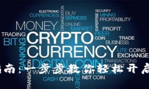 数字钱包NFC开启指南：一步步教你轻松开启，享受智能支付生活