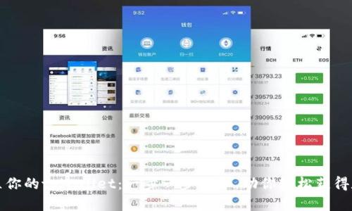 如何建立你的tpWallet：一步一步引导，助你轻松获得数字资产