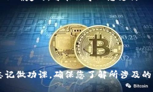 关于在 tpWallet 上购买 FIRE 代币，您需要遵循几个步骤来确保顺利交易。首先，我将为您提供一些关于 tpWallet 的背景信息，以及如何在该平台上进行交易的基本流程。

### tpWallet 简介

什么是 tpWallet?
tpWallet 是一个多链钱包，允许用户在不同的区块链之间进行资产管理和交易。它支持多种加密货币，以及 DeFi 令牌和 NFT 的交易。用户可以通过简单直观的界面来管理他们的数字资产，这是许多人选择使用 tpWallet 的原因之一。

什么是 FIRE 代币?
FIRE 代币是某种特定项目的代币，通常与去中心化金融（DeFi）或其他加密项目相关。如果您想要购买 FIRE 代币，首先确认该代币的项目背景、团队和技术细节，以确保您所投资的是一个值得信赖的项目。

### 在 tpWallet 上购买 FIRE 的步骤

转账准备
首先，确保您的 tpWallet 中已经存在用于购买 FIRE 的基础加密货币，比如 ETH 或 BNB。

步骤一：选择交易市场
打开 tpWallet，进入交易或 DEX（去中心化交易所）部分，查找 FIRE 代币。通常情况下，您可能会找到一些流行的去中心化交易所，例如 Uniswap 或 PancakeSwap，您可以在这些平台上进行交易。

步骤二：连接钱包
在选择的交易所上，连接您的 tpWallet。确保您已正确选择网络，例如以太坊或币安智能链，这通常取决于 FIRE 代币的发行链。

步骤三：执行交易
一旦连接成功，输入您想要购买 FIRE 代币的数量。系统会自动计算您需要支付的 ETH 或 BNB 数量。确认所有细节无误后，点击确认交易。在此过程中，请保持警惕，确保提供的信息无误，以避免错误。

步骤四：确认交易状态
交易后，您可以在钱包中查看 FIRE 代币是否成功到达您的 tpWallet。如果没有立即显示，请耐心等待，因为区块链网络可能需要一些时间来确认交易。

### 一些注意事项

费用和滑点
请留意在交易过程中产生的手续费用以及可能出现的滑点，这是由于市场供需变化造成的。当您的交易不确定时，可能会导致您支付比预期更高的费用。

风险意识
投资加密货币是有风险的，请务必在交易前做好充分的研究，并在您能够承受的范围内进行投资。

### 总结

在 tpWallet 上购买 FIRE 代币并不复杂，只要您遵循上述步骤，就能顺利进行交易。不过，永远不要忘记做功课，确保您了解所涉及的风险和成本。希望这些信息对您有所帮助！如果您还有其他问题，请随时询问。