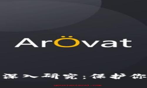 数字货币硬件钱包的深入研究：保护你的资产从未如此简单