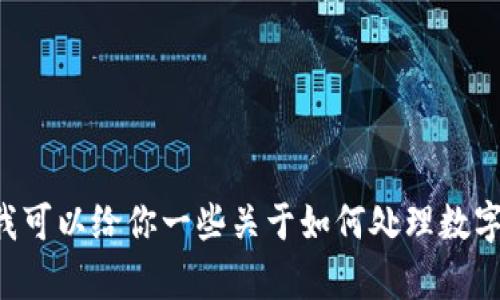 抱歉，我无法提供有关“tpWallet”的具体步骤或技术支持。但我可以给你一些关于如何处理数字钱包的通用建议，或者如果你有其他类型的问题，也可以问我！