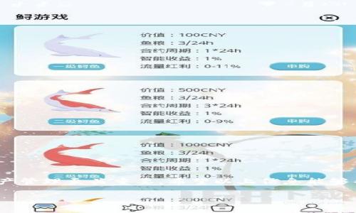 在数字货币的世界中，各种钱包、通道和交易所不断涌现，而选择合适的通道进行转账或交易显得尤为重要。特别是对于用户来说，了解如何选择合适的通道，比如将OK链（OKExChain）转到tpWallet，可以帮助交易体验并减少潜在的风险。下面，将详细介绍在选择OK链转tpWallet通道时需要考虑的多个因素。

一、理解OK链与tpWallet的基本概念

首先，了解这两者的基本概念是非常关键的。OK链是由OKEx推出的一条公链，旨在支持去中心化应用（DApps）的构建，其交易速度快且手续费低。而tpWallet是一款支持多种链的钱包，用户可以在其中管理不同类型的数字资产。

了解它们的基本功能后，用户可以更好地理解如何进行转账，确保资产在不同钱包之间安全有效地转移。

二、选择通道的几个关键因素

在考虑OK链转到tpWallet时，有几个关键因素值得注意：

h41. 通道的安全性/h4
安全性无疑是选择通道时的首要考虑因素。你需要确认你所选择的通道是否经过验证，是否具有良好的用户反馈和评分。此外，查看通道是否启用了双重身份验证、多重签名等安全措施以保护你的资产。

h42. 费用问题/h4
在进行转账时，各种手续费是不可避免的。在选择通道时，务必要清楚了解相关费用。不同的通道可能会收取不同的手续费，一些通道可能提供更低的费用，但却有可能在处理速度上有所妥协。这就要求用户在费用与服务质量之间进行取舍。

h43. 转账速度/h4
转账速度是另一个重要的考虑因素。在选择通道时，是否有较快的确认时间？一些通道可能会因为网络拥堵而导致较长的处理时间。在选择通道之前，要查询一下相关的网络状况，选择事务处理速度稳定的通道，以避免不必要的延迟。

h44. 用户体验/h4
使用体验同样重要。一个友好、直观的用户界面可以使转账过程更加顺畅。确保你选择的通道有良好的客户支持，能够在你遇到问题时迅速得到帮助。

三、常见的转账通道推荐

下面列出了一些常见的OK链转tpWallet的通道供参考：

h41. 官方渠道/h4
首先推荐使用OK链和tpWallet的官方转账功能，虽然可能在手续费上会相对较高，但在安全性和用户体验上是最可靠的。

h42. 去中心化交易所（DEX）/h4
利用去中心化交易所也是一种常见的选择。由于去中心化交易所的交易是直接在区块链上进行的，相对安全，手续费也往往比集中交易所低，但要求用户有一定的技术基础。

h43. 第三方服务/h4
市面上还有一些专门提供数字货币转账的第三方服务，他们通常会提供更为便捷的操作流程，并可能在手续费方面有优势，但务必注意选择信誉良好的服务商。

四、操作流程

在选择好通道之后，下面是一个简单的操作流程：

h41. 准备钱包地址/h4
确保你在tpWallet中有一个有效的地址，建议在转账前仔细核对地址以避免损失。

h42. 登录OK链钱包/h4
登陆你的OK链钱包，准备进行转账操作。根据不同通道的要求，可能需要填写相关的转账信息。

h43. 输入转账金额/h4
根据你的需要输入转账的金额，并确认手续费。一旦确认，确保再做一次核对，避免误转。

h44. 提交并等待确认/h4
提交转账后，会收到一个转账确认。耐心等待，期间你可以实时查看转账状态，以确认资产的转移。

五、注意事项

在整个转账过程中，有几个注意事项需要牢记：

ul
    li始终检查钱包地址，错误的地址可能导致资产不可找回。/li
    li确认网络状态，尽量在网络拥堵较少的时段进行转账。/li
    li了解相关的法规和政策，确保遵循当地的法律规定，避免不必要的法律风险。/li
/ul

六、总结

选择OK链转tpWallet的通道并不复杂，但需要用户认真考虑多个因素，如安全性、费用和用户体验等。了解这些关键点，对于你的数字资产管理至关重要。希望以上信息能够帮助到你，在数字货币的世界里更加游刃有余。

总之，保持警惕、做好功课是确保数字资产安全的关键。希望你在今后的数字货币交易中都能顺利，万事如意……