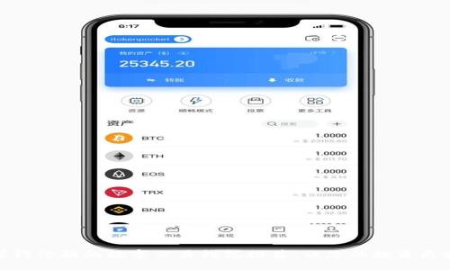 最值得信赖的数字交易钱包推荐：让您的投资更安全