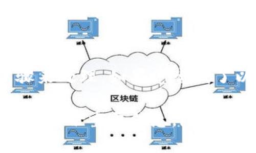 关于“tpWallet显示错误”的问题，可能涉及多个方面。接下来，我会为您详细解读可能导致该问题的原因以及解决方案。如果您在使用tpWallet时遇到错误提示，可以从多个角度进行排查和解决。请查看以下内容：

什么是tpWallet？
tpWallet是一款区块链钱包，支持多种数字资产的存储和管理。它简化了用户与区块链的交互，使得普通用户能够方便地管理他们的数字货币资产。

tpWallet显示错误的常见原因
当tpWallet显示错误时，可能由以下几个因素造成：

ul
    listrong网络连接问题：/strong如果您的网络连接不稳定，钱包可能无法正常访问区块链网络，导致错误信息的显示。/li
    listrong钱包版本问题：/strong使用过时的tpWallet版本可能无法兼容最新的区块链协议或资产类型。/li
    listrong账户信息错误：/strong登录账户信息的错误，例如密码输入错误，可能导致钱包无法正常运行。/li
    listrong手机存储空间不足：/strong存储不足可能影响应用程序的运行和数据的加载。/li
    listrong区块链网络问题：/strong某些时候，区块链网络本身的问题（如拥堵）也可能导致钱包显示错误信息。/li
/ul

如何解决tpWallet显示错误
根据可能的原因，您可以尝试以下解决步骤：

h4检查网络连接/h4
确保您的设备与互联网连接正常。可以通过打开网页或其他应用程序来测试连接是否稳定。

h4更新钱包应用/h4
前往应用商店，检查是否有tpWallet的更新版本。如果有，请下载并安装最新版本。

h4核对账户信息/h4
确保您输入的账户信息（如账号和密码）无误。如果忘记密码，可以尝试使用找回密码功能。

h4清理存储/h4
在手机设置中查看存储使用情况，如果存储空间不足，尝试删除不必要的文件或应用，以释放储存空间。

h4检查区块链状态/h4
可以通过浏览器访问区块链浏览器，查看网络是否正常。如果区块链网络出现拥堵，耐心等待或稍后再试。

总结
tpWallet的错误显示可能由多种因素导致，但大多数情况下都可以通过简单的排查和解决步骤来处理。如果您尝试了以上方法仍无法解决问题，建议联系tpWallet的官方客服，获取更为专业的帮助。

希望以上内容能对您理解和解决tpWallet显示错误问题有所帮助。请确保您的钱包安全，并定期备份重要信息，降低潜在风险。