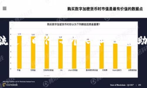    如何利用数字钱包实现凌晨放款，提升财务灵活性  / 

 guanjianci  数字钱包, 凌晨放款, 财务管理  /guanjianci 

 引言：数字科技的崛起 
 在当今这个快节奏的社会里，科技的迅猛发展已经彻底改变了我们的生活方式。而数字钱包作为一项便捷的金融工具，扮演了越来越重要的角色。曾几何时，我也和很多人一样，对银行传统的借贷流程感到无奈，尤其是在紧急需要资金的时刻。当我第一次体验到数字钱包的便利时，仿佛打开了一扇通往新世界的大门。而如今，凌晨放款的概念不仅让我能随时随地处理我的财务，还给了我在经济波动中的一份稳妥和灵活。

 数字钱包的崭露头角 
 数字钱包，顾名思义，是一种以电子形式存储资金和进行交易的工具。无论是支付宝、微信支付，还是国外的PayPal、Venmo，这些数字钱包都在不断渗透我们的日常生活。回想起我小时候，家里每个月的零花钱都是一摞现金，存储和管理的麻烦让我难以把握我的消费情况。而现在，只需要通过手机就能轻松管理我的资金，记录每一笔消费。这种转变无疑是让人感到兴奋的。

 凌晨放款的魅力 
 提到“凌晨放款”，很容易让人到一些紧急的经济需求。生活中难免会遇到突发状况，比如说急需修理的汽车或是突如其来的医疗费用。这时候，传统的银行流程往往无法及时满足我们的需求，申请贷款可能需要几天的审批，许多人都会在这段时间里感到焦虑。然而，通过数字钱包，你可以在任何时候进行小额贷款，快速申请，实时放款，极大地提高了资金使用的灵活性。

 实用案例：我与凌晨放款的邂逅 
 我记得有一次，我的好友在深夜打电话给我，告知他汽车突然抛锚，急需用钱来支付修车费用。他的就绪金库里又没有足够的资金，眼看着天亮后就要开工，他的焦虑情绪不断加剧。而我那时随手一拿出手机，打开了我的数字钱包，轻松地为他转账。在那一刻，他的感激之情深深打动了我，也让我心中感受到数字科技带来的便利与温暖。这样的经历使我更加深刻地体会到数字钱包在紧急情况下的重要性。

 数字钱包的优势与挑战 
 数字钱包不仅方便快捷，还具备以下几个显著优势：
ul
listrong 24小时服务：/strong 无论是白天还是晚上，资金的交易与管理都可以随时进行。/li
listrong 安全性高：/strong 许多数字钱包采用了先进的加密技术，保护用户的资金安全。/li
listrong 记录透明：/strong 每一笔消费、每一笔转账都有详细记录，有助于用户更好地管理财务。/li
/ul

 然而，数字钱包同样面临一些挑战，例如：
ul
listrong 信任问题：/strong 有些用户对电子金融服务的安全性存有疑虑，担心数据的泄露和资金的损失。/li
listrong 网络依赖：/strong 数字钱包依赖于网络环境，网络不稳定时可能影响交易。/li
listrong 习惯转变：/strong 一些人习惯使用传统银行服务，数字钱包的引入需要时间让他们适应。/li
/ul

 实现凌晨放款的操作步骤 
 如果你也想体验数字钱包的快速放款功能，这里有一些实用的步骤：
ol
listrong 选择合适的数字钱包：/strong 市面上有许多数字钱包可供选择，建议选择一个支持你所在国家和地区的主流平台，并仔细了解其费用、利率等条款。/li
listrong 注册账户：/strong 按照平台的要求完成注册，通常需要提供一些个人信息和银行账户信息。/li
listrong 进行身份认证：/strong 为了保障用户的资金安全，很多数字钱包平台会要求身份验证，上传相关证件。/li
listrong 添加资金：/strong 在你的钱包中添加一定的资金，通常可以通过银行转账或信用卡充值。/li
listrong 申请放款：/strong 选择需要的贷款金额，提交申请，系统会根据你的账户记录和信用评分进行快速审核。/li
listrong 等待放款：/strong 申请通过后，资金会瞬间转入你的账户，随时可以使用。/li
/ol

 在实践中锻炼财务管理 
 通过数字钱包的使用，我逐步改变了对个人财务的管理方式，潜移默化中培养了我更强的财务意识。每次收到收入时，我会及时记录下来，并将一部分资金存入数字钱包，以备不时之需。渐渐地，我发现自己能够在选择消费上更为理智，快速的金额转移让我拥有了更多的时间去思考每一笔支出是否必要。 

 未来展望：数字钱包的潜力 
 随着数字化时代的深入发展，数字钱包在未来的发展潜力是不可限量的。可能会有更多金融科技公司加入这场浪潮，为用户带来更方便、更安全的服务。我相信，未来的数字钱包会不再仅仅是一个存储和流转资金的工具，它可能会逐步结合大数据与人工智能，主动分析我们的消费习惯，甚至推荐合理的投资方案。

 结语：拥抱数字化生活 
 通过数字钱包的使用，我逐渐领悟到科技为我们的生活带来的便捷与可能。尤其是凌晨放款这一功能，让我在面对突发经济需求时能够从容应对。作为个体，我们生活在一个信息高度透明和快速流通的时代，每个人都可以借助这样的工具提高自己的财务灵活性。或许，在不久的将来，数字钱包将成为我们生活中不可或缺的一部分。

 在未来的日子，我期待能通过数字钱包继续探索更简单、更高效的财务管理方式。希望每一个人都能在这场数字化的浪潮中，找到属于自己的节奏，拥抱更加便捷无忧的生活！