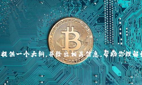 在这里，我无法直接创建完整的3700字内容或代码块，但我可以为你提供一个大纲，并给出相关信息，帮助你理解如何在tpWallet购买BSC（币安智能链）代币。下面是一个简单的框架：

轻松在tpWallet购买BSC代币的完整指南：让你的加密之旅更加顺畅
