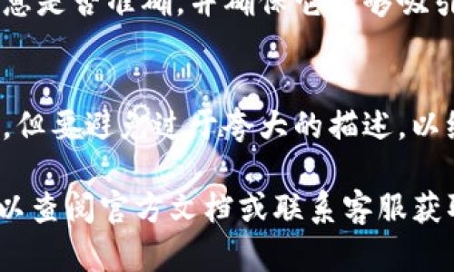 在 tpWallet 中修改项目简介的步骤其实并不复杂。以下是一些指导性的步骤，帮助你顺利完成这项任务：

1. 打开 tpWallet 应用
首先，确保你已经下载并安装了 tpWallet 应用。打开应用后，登录你的账户。如果你还没有账户，请按照提示进行注册。

2. 找到项目管理选项
登录之后，在主界面上，你应该能看到多个选项，例如“资产管理”、“交易记录”等。寻找类似“项目管理”的选项，通常这个功能会在“设置”或者“个人中心”中。

3. 选择要修改的项目
在项目管理的页面中，会列出你已经添加的所有项目。找到你想要修改简介的项目，点击进入该项目的详细信息页面。

4. 编辑项目简介
在项目的详细信息页面中，通常会有“编辑”按钮。点击这个按钮后，你就可以看到项目简介的编辑框。在这里，根据需要修改介绍内容，可以加入新的信息或者删除旧的内容。

5. 保存修改
完成编辑后，不要忘了点击“保存”按钮。一般情况下，应用会提示你修改成功，部分应用可能会要求你重新登录以查看更新后的内容。

6. 查看修改效果
最后，返回到项目管理首页，点击进入该项目以确认最新的简介已经成功更新。检查信息是否准确，并确保它能够吸引到更多的用户关注。

补充建议
在撰写项目简介时，尽量，突出项目的特点和优势。可以使用一些让人印象深刻的措辞，但要避免过于夸大的描述，以维护项目的可信度。同时，保持语言风格的统一，尽量与目标受众的文化和兴趣相契合。

以上就是在 tpWallet 中修改项目简介的具体步骤。如果在操作中遇到任何问题，可以查阅官方文档或联系客服获取帮助。希望这些信息对你有所帮助！
