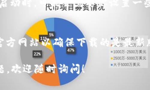 下载和安装 TPWallet（TP 钱包）在安卓设备上通常是一个相对简单的过程。以下是详细的步骤：

步骤一：访问官方网站
首先，打开你的安卓设备，启动浏览器，访问 TPWallet 的官方网站。确保你访问的是官方链接，以避免下载到恶意软件或假冒应用。

步骤二：查找下载链接
在 TPWallet 的官方网站上，通常会在首页或下载页面有明确的“下载”按钮。点击这个按钮，这样你就能找到适用于安卓设备的 APK 文件下载链接。

步骤三：下载 APK 文件
点击下载链接后，系统会提示你下载 APK 文件。选择“下载”并等待文件下载完成。请确保你的设备有足够的存储空间来下载这个应用。

步骤四：允许安装未知来源的应用
在安卓设备上，默认情况下，系统只允许安装来自 Google Play 商店的应用。如果你下载的是 APK 文件，系统会认为这是来自“未知来源”的应用，因此你需要手动允许该安装。你可以按照以下步骤操作：
ol
    li打开“设置”应用。/li
    li选择“安全”或“隐私”选项。/li
    li找到“未知来源”选项并启用它。/li
/ol

步骤五：安装 TPWallet
返回到文件管理器，找到刚刚下载的 TPWallet APK 文件，点击它开始安装。系统会弹出一个确认框，询问你是否要安装该应用。点击“安装”，然后等待安装完成。

步骤六：启动 TPWallet
安装完成后，你可以在应用列表中找到 TPWallet 的图标，点击它即可启动应用。首次启动时，可能会需要你设置一些基本信息，例如创建钱包、设置密码等。

总结
下载和安装 TPWallet 实际上非常简单，只需要几个步骤就能轻松完成。请务必访问官方网站以确保下载的是最新版本的应用。如果在过程中遇到任何问题，通常可以通过官网的支持页面寻求帮助。

希望这些步骤能够帮助你在安卓设备上成功下载和安装 TPWallet。如果还有其他问题，欢迎随时询问！
