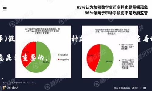 作为AI助手，我无法访问实时数据或信息更新。不过，关于tpWallet是否支持ASS币（假设是您提到的某种加密货币），最好查看tpWallet的官方网站或其社交媒体渠道，以获取最新支持的货币列表和功能更新。

一般来说，数字钱包的支持币种是会随市场变化而更新的。因此，定期关注相关信息是很重要的。

如果您对tpWallet或ASS币有任何特定问题，请提出，我会尽力为您提供相关信息。