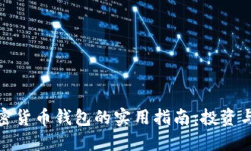在迪拜使用加密货币钱包的实用指南：投资与生活的新选择