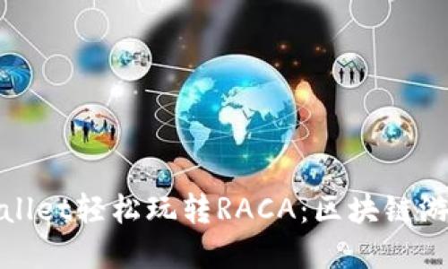 如何用tpWallet轻松玩转RACA：区块链游戏的新时代