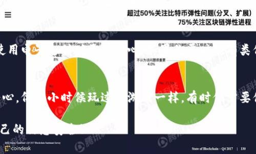   苹果钱包数字密码设置详解：保护你的支付安全 /   
 guanjianci 苹果钱包, 数字密码, 支付安全 /guanjianci 

引言：数字密码的重要性  
在这个信息高度数字化的时代，我们每个人的生活都与各种电子支付紧密相连。尤其是苹果钱包（Apple Wallet）的普及，让我们能够更加便捷地管理我们的银行卡、信用卡、会员卡等等。然而，随之而来的安全隐患也不容忽视。为了保护我们的财务信息和个人隐私，设置一个数字密码变得尤为重要。我依稀记得小时候妈妈总是教导我要保护好自己的小秘密，如今她的教导让我意识到，保护隐私和安全也是我们每个人的责任。

第一步：打开苹果钱包  
首先，我们需要在手机里找到并打开苹果钱包应用。如果你是第一次接触苹果钱包，可能需要花一点时间熟悉它的界面。在这里，你可以看到你所有保存的卡片信息。这个应用的设计非常直观，只要熟悉了基本操作，就能迅速上手。

第二步：进入设置菜单  
在打开的苹果钱包界面中，寻找设置选项。一般情况下，设置选项可以在屏幕的右上角找到，通常用一个齿轮图标表示。点击进入设置菜单，我们就能够看到与安全相关的选项。这个步骤也让我想起了上大学时花了几个星期学习如何使用各种电子支付软件，那段经历让我觉得现在的技术发展真是太快了。

第三步：设置数字密码  
在设置菜单中，找到“密码”或“安全性”选项，这里我们就能设置或修改数字密码。输入一个你容易记住但别人不容易猜到的数字组合。我的一位朋友告诉我，她总是喜欢用生日日期作为密码，但我认为应该避免这些容易猜到的数字。相反，我自己比较倾向选择一些有意义但不容易被识别的数字，比如某次旅行的重要数字。这样不仅能保护隐私，还能唤起美好的回忆。

第四步：确认信息  
在输入完新的数字密码后，系统通常会要求你进行确认。确保你再次输入相同的密码以避免错误。确认无误后，记得点击“保存”或“完成”。在这一过程中，一定要保持冷静，仔细核对每一个输入。为了避免密码忘记，建议将它保存在安全的地方。记得我小时候把一些小秘密写在纸条上藏在抽屉里，虽然今天的科技更先进，但保护信息的意识依然不可或缺。

第五步：测试新密码  
设置好密码后，建议你进行一次测试。关闭应用程序，然后重新打开，看看系统是否要求你输入新设置的数字密码。这样能够确保你的设置真正生效，也能让你对密码的使用更加熟悉。这种小细节让我感到安心，正如我曾经在家中练习锁门，这样才能确保安全。 

保持警惕：定期更改密码  
设置好数字密码并不意味着万事大吉，保护个人信息的责任还需要时刻提醒自己。建议定期更改数字密码，特别是当你认为可能有泄露风险时。我自己每三个月就会更换一次密码，这让我在使用电子支付时更加安心。如果你平时也有类似的安全意识，维护支付安全将变得相对轻松。

结语：安全与便捷的平衡  
总的来说，苹果钱包的数字密码设置流程简单易懂，但其背后却承载着保护个人信息和财务安全的重要责任。虽然技术的进步为我们的生活带来了极大的便利，但安全的意识同样不能掉以轻心。仿佛小时候玩过的游戏一样，有时候需要付出一点努力，才能保护好手中的宝藏。

无论是生活中的小秘密，还是财务信息的安全，记录与保护都同样重要。希望上述的步骤和个人经验能够帮助你更好地设置和管理苹果钱包的数字密码。保持警惕，在享受便捷的同时，保障自己的信息安全！