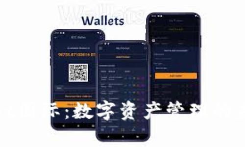 tpWallet国际：数字资产管理的未来之钥