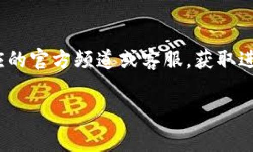“tpWallet打包中”通常意味着“tpWallet”这个应用程序或系统正在进行某种类型的数据打包过程。这里的“打包”可以指的是将多个文件或数据组合在一起，以便于存储、传输或处理。在数字钱包和区块链相关领域，打包可能与交易的确认、数据的加密、或者智能合约的执行相关。

具体来说，以下是几个可能的解释：

1. 数据交易打包
在区块链网络中，交易通常需要被打包到区块中以便于广播和验证。“tpWallet打包中”可能表示用户的交易正在被整合进下一个区块，待网络确认。当用户发起交易时，这一过程是自动的，不需要用户干预，但它可能需要一些时间，尤其是在网络高峰期。

2. 文件或数据上传打包
如果“tpWallet”是一个提供某种存储或钱包服务的应用，这个“打包中”的状态可能表示用户上传的数据或文件正在被处理。例如，用户可能在导入或备份他们的钱包数据，应用正在将这些文件整合成便于管理和恢复的格式。

3. 软件更新或维护
打包过程也可能指与软件更新相关的信息。某些情况下，应用会进行系统维护，打包新的功能，修复程序或性能。“tpWallet打包中”可能指的是将这些新版本的特性打包至新的更新中。

4. 交易平台或服务的集成
在数字货币和区块链的生态中，有时多个钱包或交易平台会进行数据集成。“tpWallet打包中”也可能意味着正在整合来自不同来源的数据——无论是用户的持币信息、交易历史，还是其它相关数据，以便提供用户更完整的服务体验。

总结
总之，“tpWallet打包中”是一个相对宽泛的状态说明，具体含义会根据上下文的不同而异。如果它持续存在，建议用户查看相应的官方频道或客服，获取进一步的帮助和指导。使用数字钱包时，了解其功能和状态是非常重要的，以确保资金和数据的安全。

如果您有更多的背景信息或者具体的问题，欢迎进一步提供详细信息，我将乐意为您解答！