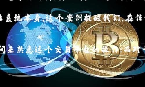    2023年PTRade交易系统评测：真实用户体验与市场反馈  /   
 guanjianci  PTRade, 交易系统, 用户评测, 股市投资  /guanjianci   

引言：交易系统的多样性与选择的艰难  
在当今快速发展的金融市场中，选择一个合适的交易系统往往是投资者面临的首要挑战之一。许多交易平台声称自己是“最好的”，但在实际使用中，却很难做到。这时候，PTRade交易系统作为一个相对较新的参与者，吸引了许多交易者的目光。那么，PTRade是否真的好用呢？让我们深入探讨一下...  

PTRade是什么？  
PTRade是一款专注于为投资者提供便捷、专业的交易体验的在线交易系统。它的目标用户群包括股票、外汇、期货等多种投资产品的交易者。与其他老牌交易平台相比，PTRade以用户友好的界面、丰富的分析工具和实时市场数据而闻名。不过，这些优点是否足以掩盖其可能存在的缺陷？  

用户界面体验：简约而不简单  
一款出色的交易系统，首先要有一个直观的用户界面。PTRade在这方面下足了功夫。新的用户登录后，界面一目了然，导航条清晰可见，股票、外汇、期货等各类交易产品均可在页面上轻松找到。不过...有些用户反馈，某些高级功能的设置过程可能略显复杂，尤其是对于初学者来说，需要一定的学习曲线。  

丰富的功能模块  
PTRade不仅提供了基本的交易功能，还包括丰富的技术指标、图表分析工具和实时新闻推送等功能。这些工具能够有效地帮助用户进行市场分析，制定合理的交易策略。例如，用户可以设置自定义图表，应用各种技术指标，甚至可以设置预警功能，当价格触及某个阈值时，系统会及时提醒用户...  

安全性与可靠性：信心的基石  
在选择交易系统时，安全性是每位用户最关心的因素之一。PTTrade采用了高级的加密技术以保护用户的资金和个人信息。并且，它的资金监管也符合国际标准，这让许多交易者感到安心。尽管如此，网络安全隐患依然存在，用户在进行交易时仍需保持警惕...有用户就曾因密码泄露而遭到损失，这在任何平台上都有可能发生。  

客户服务与用户支持  
一款优秀的交易平台应该提供及时和高效的客户服务。PTRade在这点上做得相对可靠，其支持团队通常可以通过电话、电子邮件及在线聊天等多种方式联系到。但有时候在高峰期，响应时间可能会略显延迟，这也是用户投诉的地方之一。在遇到紧急问题时，用户可能会希望得到更快的支持...  

市场反馈与用户体验  
从各大金融论坛和社交媒体上，我们可以看到，为PTRade提供反馈的用户群体相当庞大。有用户表示，PTRade的提升了他们的交易效率，尤其在高波动市场中，PTRade的实时数据更新显得格外重要。另一些用户则表示，虽然PTRade有很多优点，但在某些特定情况下，系统的稳定性让人略感不安...  

这些反馈展现了PTRade的两个面向：一方面，许多用户在使用PTRade时的确获得了良好的体验，另一方面，也有一些负面评论指出了系统尚需改进的地方。如此一来，投资者应该理性看待PTRade，综合考虑其优缺点后再做决定。  

案例分析：成功与失败的故事  
为了更好地理解PTRade的实际应用，我们可以看看几个真实的用户案例。例如，一个投资者在迎合趋势的情况下，成功使用PTRade超短线交易赚取了一笔可观的利润。此时，PTRade提供的实时数据和技术分析工具在其中发挥了重要作用。  

反之，另一个用户则因操作失误，在PTRade上进行了错误的交易，致使资金受到损失。然而，经过反思和学习，他意识到是自己的交易策略存在问题，而非系统本身。这个案例提醒我们，在任何平台上，交易的成功与失败不仅仅依赖于软件，更重要的还是投资者的个人能力和心理素质...  

总结与展望  
总的来说，PTRade交易系统在用户体验、安全性和市场反馈等方面都展现出了一定的优越性，但也存在着不足之处。对于初学者来说，可能需要一定时间来熟悉这个交易平台的操作；而对于经验丰富的交易者，PTRade的工具和功能则提供了良好的支持。未来，PTRade如果能够持续系统稳定性，强化用户支持，势必会吸引更多的投资者。  

那么，PTRade...你准备好试一试了吗？无论你是新手还是老手，最终的选择都在你自己手中，希望大家都能在这个多变的市场中找到自己的投资之路！  