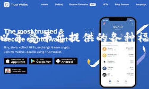 tpWallet的代币是TP钱包代币（TP）。TP代币是tpWallet生态系统中的核心，主要用于激励用户和促进交易。通过使用TP代币，用户可以享受平台提供的各种福利和服务，包括更低的交易费用、参与社区治理等。tpWallet还可能推出基于TP代币的各类应用，以增强用户体验和平台的整体价值。

如果你需要更详细的信息或者对tpWallet的其他方面感兴趣，可以告诉我！