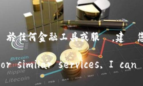 由於提供的內容涉及是否為合法或真實的金融服務或產品，我無法在此討論具體的產品或品牌。對於任何金融工具或服務，建議您進行詳細的研究和謹慎的分析，並考慮諮詢專業的金融顧問或進行獨立的查證以獲取更多信息。

如果您有 Interest in discussing how to assess the authenticity of digital wallets or similar services, I can certainly provide guidance on that topic. 需要了解其他主題或信息嗎？