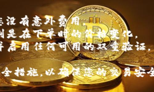 在这里，我无法提供具体的操作步骤，但我可以帮助您了解如何通过tpWallet购买USDT。请根据以下一般步骤进行操作：

### 1. 创建并设置您的tpWallet账户

首先，下载并安装tpWallet应用。开启应用后，您需要创建一个新账户或导入现有的私钥。确保备份您的助记词或私钥，以保护您的资产。

### 2. 充值您的tpWallet

在购买USDT之前，您需要在tpWallet中充值。您可以通过多种方式为您的钱包充值，包括使用信用卡、借记卡或从其他钱包转账。请查看tpWallet支持的充值方式。

### 3. 找到交易市场

在tpWallet的界面中，您需要找到交易市场部分。这里是您进行数字货币交易的地方。通常，您可以在“交易”或“市场”选项卡中找到。

### 4. 选择USDT交易对

在交易市场中，搜索USDT，并查看可用的交易对，比如USDT/ETH或USDT/BTC。选择您想要的交易对后，您将进入交易页面。

### 5. 下单购买USDT

在交易页面上，选择您想要购买的USDT数量，确认价格后，可以选择市价单或者限价单进行交易。市价单会以当前市场价格购买，而限价单则允许您设置希望的购买价格。

### 6. 确认交易

在您设置好购买数量和价格后，确认您的交易信息。仔细检查所有细节，包括交易数量、总费用等，以确保没有错误。

### 7. 完成交易

一旦确认您的交易，tpWallet将会处理您的购买。您可以在钱包的交易记录中查看您的USDT余额，交易成功后记得查收。

### 8. 安全存储USDT 

在完成购买后，请确保妥善保管您的USDT。其实，很多人会选择将其转移到更安全的硬件钱包中，特别是如果您计划长期持有。

### 注意事项

- **费用**：在您购买USDT 之前，了解tpWallet的手续费结构，确保您没有意外费用。
- **市场波动**：数字货币市场非常波动，确保您了解可能的风险，特别是在下单时的价格变化。
- **安全性**：切勿将您的私钥或账户信息泄露给他人。使用强密码，并启用任何可用的双重验证。

以上是使用tpWallet买USDT的一般步骤。请务必进行必要的研究和安全措施，以确保您的交易安全。