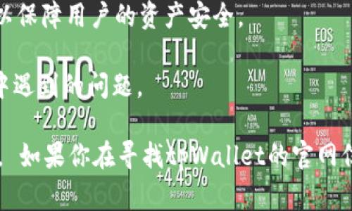 tpWallet官网是指tpWallet（一个数字钱包或加密货币钱包）所拥有的官方网站。在这个网站上，用户通常可以找到有关tpWallet的各种信息，包括但不限于：

1. **软件下载**：提供tpWallet应用程序的下载链接，适用于不同操作系统（如iOS、Android、Windows等）。
   
2. **功能介绍**：展示tpWallet所具备的各项功能，例如安全性、用户友好界面、支持的货币种类等。
   
3. **用户指南**：提供使用fWallet的详细操作指南，包括如何创建钱包、如何进行转账、如何恢复钱包等步骤。
   
4. **安全性信息**：列出tpWallet在安全性方面采用的技术及措施，以保障用户的资产安全。
   
5. **支持与反馈**：提供用户咨询和反馈的渠道，帮助用户解决使用中遇到的问题。

官网是用户获取官方信息、确保软件安全和了解钱包功能的重要渠道。 如果你在寻找tpWallet的官网信息，建议直接访问其提供的官方网站，以确保信息的准确性和安全性。