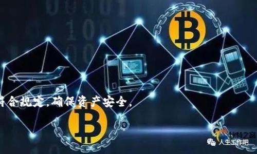 抹茶平台上架或下架的币是否可以提币到TPWallet，主要取决于几个因素，包括抹茶平台的规定、相关币种的网络状态以及TPWallet是否支持该币种的充值。

### 一、抹茶平台的相关规定

对于每一个加密货币交易所，都有其自身的规则与流程。抹茶平台可能会对某些币种施加限制。如果你想知道具体的币种是否还可以提取，首先要查看抹茶官方的公告或公告板。特别是在币种下架期间，有些交易所可能会规定币种提取的时间期限。比如，在下架之后的几天内，用户仍可能能够提取尚未交易的币。

### 二、币种的网络状态

即使币种在抹茶平台上处于下架状态，但在技术上依然可以通过区块链进行转账。如果这个币种的区块链依然活跃，且没有进行全面停运，那么提币是有可能的。不过这需要注意：提币的过程可能会受到网络拥堵或其他技术问题的影响。所以，确保在进行操作前确认该币种的网络状态至关重要。

### 三、TPWallet支持的币种

TPWallet支持的币种列表是提币流程中不可忽视的一部分。如果你要将抹茶上的币提取到TPWallet，首先要确认TPWallet是否支持该币种。可以通过访问TPWallet的官方网站或查看相关文档来获取支持币种的信息。

### 四、如何进行提币操作

如果以上条件均满足，那就可以进行提币操作了。在此简要描述一下操作步骤：

1. **登录抹茶账号**：确保使用的是安全的网络环境。
   
2. **找到提币的选项**：通常在你的资产页面中，可以找到“提币”或者“提现”的选项。

3. **选择币种**：从下拉列表中选择你想提取的币种。

4. **输入提币地址**：将你的TPWallet地址粘贴到相应的输入框中。

5. **确认金额**：输入你希望提取的金额，再次确认。

6. **完成提币请求**：检查所有信息无误后，提交提币请求。

7. **查收款项**：在TPWallet中查看是否已到账。

### 五、结论

总的来说，抹茶下架的币能否提币到TPWallet，依赖于多个因素。因此，在进行提币操作前，务必要详细了解相关信息，确保每一步都符合规定，确保资产安全。

希望这个解答能对你有所帮助！如果你对这个过程有更多疑问，或者需要进一步的信息，可以随时问我。