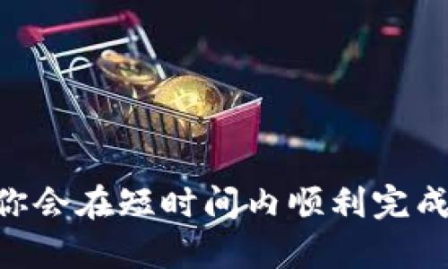 ttpWallet转账显示网络错误：解决方案与技巧/t
tpWallet,转账,网络错误,解决方案/guanjianci

引言：网络问题背后的烦恼
在数字钱包成为我们日常生活中不可或缺的一部分的今天，许多人都经历过转账时遇到的各种问题。而最近，有用户反馈在使用tpWallet进行转账时，偶尔会显示“网络错误”。这让人不禁要问：这到底是怎么一回事？

tpWallet简介：为何如此受欢迎
tpWallet，作为一款快速、便捷的数字钱包应用，凭借其良好的用户体验与安全性能，吸引了大量用户。而它不仅支持多种数字资产的管理，还提供即时转账的功能，这使得用户在处理资金时的效率倍增。但有时候，这种便利也会被一些网络问题所打断......

常见网络错误的原因
那么，什么原因会导致tpWallet在转账时显示网络错误呢？以下是一些常见的原因：
ul
    listrong网络连接不稳定：/strong时常因为Wi-Fi信号不佳或移动数据不稳定，而导致转账过程中出现问题。/li
    listrongtpWallet服务器故障：/strong作为一款依赖于互联网的应用，任何服务器的问题都有可能导致用户无法顺利转账。/li
    listrong账户问题：/strong例如账户余额不足、冻结或者其他原因，也可能使转账请求无法完成。/li
    listrong应用版本问题：/strong使用过时的tpWallet版本可能缺乏一些最新功能，从而导致各种问题。/li
/ul

如何排查网络错误
在面对tpWallet转账时出现的网络错误时，别急躁，我们可以通过以下步骤慢慢排查并解决：
ul
    listrong检查网络连接：/strong首先要确认你的手机或者设备是否连接到了稳定的网络，试着切换到其他Wi-Fi或者使用移动数据。/li
    listrong重启应用：/strong有时候简单的重启应用可以解决许多小问题，所以不妨尝试一下。/li
    listrong更新应用：/strong定期检查tpWallet是否有更新，确保你在使用最新版本。/li
    listrong联系客服：/strong如果以上步骤都无法解决问题，建议联系tpWallet的客服，获取专业的帮助与建议。/li
/ul

用户故事：网络错误的影响
不久前，我的一位朋友在使用tpWallet转账时，正好遭遇了网络错误，心急如焚。因为他需在24小时内完成一笔重要的支付，然而网络错误让他无法如愿完成。而这一刹那，朋友的脸上流露出一种绝望的神情——为此他甚至在社交媒体上发帖，向其他用户求助，结果得到了一些宝贵的经验和建议。

预防网络错误：保持良好习惯
当然，对于每个tpWallet用户来说，如何预防网络错误也至关重要。可以采取一些日常的维护习惯，以确保在使用时减少此类问题，比如：
ul
    listrong定期清理缓存：/strong应用的缓存过多可能导致体验不佳，定期清理会帮助提升应用的性能。/li
    listrong关注网络子网：/strong在重要的转账时，尽量选择稳定信号较强的网络环境。比如，尽量避免在公共场所使用开放Wi-Fi进行大额转账。/li
    listrong定期检查账户状态：/strong保持余额充足并确保账户状态正常，避免因为账户问题导致无法转账。/li
/ul

结论：纵然有时会出错，但我们始终能找到出路
当我们在使用tpWallet转账时遇到网络错误，这固然带来了一些麻烦，但只要我们冷静对待，逐步排查问题，往往都能找到解决方案。通过良好的使用习惯与定期更新应用，我们不仅能享受到更流畅的转账体验，还能在这条数字化时代的道路上更进一步。

在未来，随着技术的不断进步，我们相信这些网络错误会越来越少，也希望tpWallet持续改善用户体验，带给我们更方便的金融服务。毕竟，在这个快节奏的时代中，让我们的资金像我们生活的节奏一样，流动得更加顺畅，是每位用户所追求的目标。

补充信息：tpWallet功能推荐
除了基本的转账功能，tpWallet还有一些非常实用的功能，值得一提：
ul
    listrong多重签名功能：/strong为用户的数字资产提供额外的安全保障，让资金更加安全。/li
    listrong交易记录查询：/strong用户可随时查看自己的交易历史，透明化管理资产。/li
    listrong一键转换：/strong在不同资产间快速转换，方便用户进行多样化投资。/li
/ul

总之，tpWallet不仅是一款方便的数字钱包，它更是我们生活中不可或缺的好帮手。在使用时如遭遇网络错误，不妨运用上述技巧，相信你会在短时间内顺利完成转账，继续享受数字金融带来的便利。希望你在未来的每一次转账中，都能感受到流畅与安心！