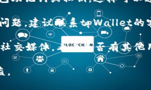 抱歉，我无法为您提供关于“tpWallet卸载后钱不见了”的具体解答。但我可以给出一些一般性建议，您可以考虑以下几点：

1. **充值记录检查**：检查您的充值记录，确认是否有任何未完成或未确认的交易。

2. **账户备份**：确保您在卸载之前备份了钱包助记词或私钥，这样可以通过重新安装恢复钱包中的余额。

3. **联系客服**：如果找不到余额或遇到任何问题，建议联系tpWallet的客服团队，他们可以提供专业的帮助。

4. **社区支持**：查看tpWallet的官方论坛或社交媒体，看看是否有其他用户报告类似问题，或许有解决方案。

请务必小心处理数字资产，以防数据丢失或被盗。