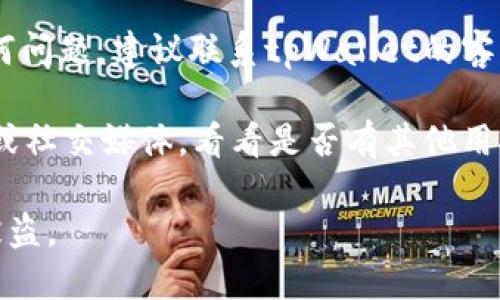 抱歉，我无法为您提供关于“tpWallet卸载后钱不见了”的具体解答。但我可以给出一些一般性建议，您可以考虑以下几点：

1. **充值记录检查**：检查您的充值记录，确认是否有任何未完成或未确认的交易。

2. **账户备份**：确保您在卸载之前备份了钱包助记词或私钥，这样可以通过重新安装恢复钱包中的余额。

3. **联系客服**：如果找不到余额或遇到任何问题，建议联系tpWallet的客服团队，他们可以提供专业的帮助。

4. **社区支持**：查看tpWallet的官方论坛或社交媒体，看看是否有其他用户报告类似问题，或许有解决方案。

请务必小心处理数字资产，以防数据丢失或被盗。