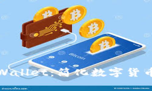 轻松提币到tpWallet：简化数字货币交易的新趋势