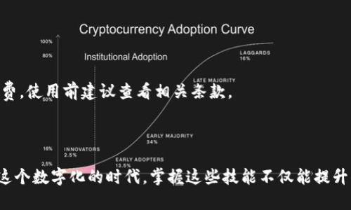 在这里，我无法直接提供关于某些金融系统或应用的具体使用指导，但我可以给你一些一般性的信息和建议，帮助你更好地理解如何使用类似的数字钱包进行转账。

### 数字钱包转账的一般流程

如果你使用的是某个数字钱包（如im钱包），一般来说，转账的步骤大致如下：

1. **打开应用**：首先，你需要在手机或计算机上打开你的数字钱包应用。

2. **登录账户**：确保你已经登录到你的账户。如果你没有账户，可能需要先注册。

3. **选择转账功能**：在主界面中找到转账或支付的选项。一般来说，应用都会有清晰的导航。

4. **输入信息**：
   - **接收者信息**：通常你需要输入收款人的账户或钱包地址，有些应用可能允许你通过联系人列表选择。
   - **转账金额**：输入你想要转账的金额。
   - **备注**（可选）：有些数字钱包允许你给转账添加备注，以便你和接收者能够清楚了解这笔钱的用途。

5. **确认信息**：在继续之前，确保你审查所有输入的信息，以确保无误。

6. **选择支付方式**：有些钱包可能允许你选择用银行账户、信用卡或钱包余额来完成转账。

7. **完成转账**：确认无误后，点击确认或转账按钮。通常，你会收到一条转账成功的通知。

8. **记录转账信息**：建议保存转账记录，万一后续出现问题，这样便于跟踪。

### 安全性考虑

在进行数字钱包转账的过程中，安全性问题始终是重中之重。你要注意以下几点：

- **确保应用正版**：只有从官方网站或可信的应用商店下载应用。
- **启用双重认证**：很多数字钱包都提供双重认证功能，强烈建议开启，增加账户安全性。
- **定期检查账户活动**：留意任何异常交易，及时处理可疑活动。

### 常见问题解答

若你在使用数字钱包时有疑问，以下是一些常见问题的解答：

- **为什么我的转账没有到账？** 
  - 可能是网络延迟、接收方账户问题或底层支付网络的延迟。建议耐心等待，若过长时间仍未到账，联系钱包客服。

- **我可以转账到其他国家吗？**
  - 这取决于你所使用的数字钱包及其支持的区域。检查平台的国际转账政策。

- **转账费用是多少？**
  - 每个钱包有不同的费用政策，有的完全免费，有的可能会收取一定百分比的手续费，使用前建议查看相关条款。

### 结语

想要更好地利用数字钱包的转账功能，了解其操作流程和安全措施是至关重要的。在这个数字化的时代，掌握这些技能不仅能提升你的财务管理能力，更能让你在日常生活中游刃有余。希望这些信息能对你有所帮助！