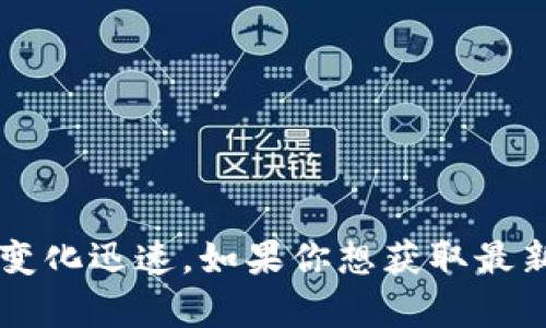 截至我最后的知识更新，在2023年10月之前，tpWallet的名称并没有改动。不过，区块链和加密货币行业变化迅速，如果你想获取最新信息，建议访问tpWallet的官方网站或查阅相关的官方公告和社交媒体更新，以确认其名称是否有更改。