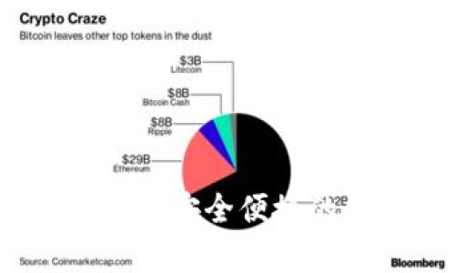 探索tpWallet官方正版：安全便捷的数字资产管理新选择