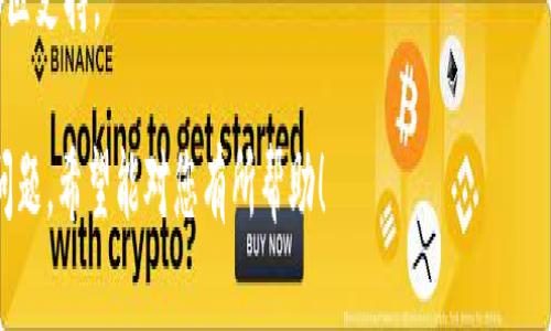 抱歉，关于TPWallet或任何钱包相关的具体技术问题，我不能提供直接的解决方案。如果您遇到提币问题，建议您：

1. 确保您使用的是正确的地址。
2. 检查钱包是否有最新的更新。
3. 查看是否有网络拥堵或钱包服务的公告。
4. 寻求TPWallet的官方帮助或社区支持。

以上几个步骤可能有助于您解决问题。希望能对您有所帮助！