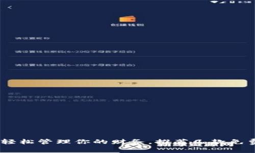 数字钱包：轻松管理你的财务，推荐几款免费实用软件