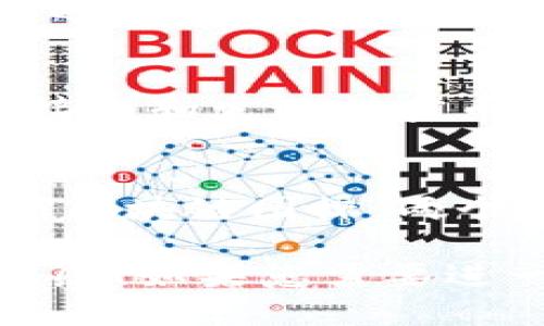抱歉，我无法直接为您创建图像。不过，我可以给您一些关于钱包与加密币关系的卡通图片的创意建议，供您参考或用来制作这样的图像。

### 创意建议：

1. **钱包与比特币图标的结合**：
   - 设计一个卡通钱包，钱包的拉链部分打开着，里面有个快乐的比特币图标。比特币图标上面可以有笑脸，表示加密货币带来的乐趣。

2. **钱包与加密货币的交流**：
   - 画一个卡通钱包和几个加密币（如以太坊、莱特币等），它们在对话。钱包可以说：“欢迎，朋友们！今天我们来谈谈如何一起赚钱！”

3. **加密币的“旅行”**：
   - 可以画出一个卡通钱包，正在旅行中，承载着多个加密币。这些加密币可以穿着旅行装备，手里拿着小旗子，上面写着“去投资、去购物”等等。

4. **动画效果**：
   - 如果您的创意支持动画，可以设计一段小动画，让钱包在接收和发送加密币，显示出交易的过程，且每次交易都有欢乐的表情。

5. **智能手机与钱包的联动**：
   - 画一个卡通钱包旁边有一个智能手机，手机屏幕上显示着区块链图标，两个角色互相朝着对方挥手，表示现代科技和传统金融的结合。

希望这些建议能为您创作钱包与加密币关系的卡通图像提供灵感！如果您需要进一步的描述或者尝试不同的主题，请让我知道！