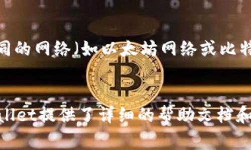 将加密货币转至TP Wallet的过程相对简单，但在操作之前，了解一些关键步骤是非常重要的。以下是详细的指南，帮助你顺利完成转账。

第一步：下载和安装TP Wallet
首先，如果你还没有安装TP Wallet，请访问官网下载相应版本（iOS或Android）并安装。在安装完成后，启动应用程序，按照提示创建一个新钱包或恢复已有的钱包。

第二步：获取你的TP Wallet地址
打开TP Wallet，找到“接收”或“收款”选项。这个选项通常可以在主界面的按钮上找到。选择你要接收的币种，软件会显示一个二维码和一个字符串形式的钱包地址。这就是你的TP Wallet地址。记住，这是你将币转入的地址。

第三步：准备发送币种
在进行币的转账之前，你需要确定你将要从哪里发送币。无论是通过比特币交易所、其他数字钱包，还是直接从朋友处获取币，你都需要确保你拥有足够的币来转入TP Wallet。

第四步：进行转账
如果你是从交易所转账，登录你的账户，找到“提现”或“转账”选项。在输入框中输入你在TP Wallet中获取的地址，确保其正确无误。然后，输入你要转账的币的数量，确认相关的**手续费**。注意：在转账之前，请仔细再核对一下地址，避免发送到错误的钱包。

第五步：确认转账
点击“确认”或“发送”按钮，交易所会要求你验证身份，通常通过电子邮件或短信发送验证码，确保安全。在完成验证后，你的转账请求将被处理。请注意，转账时间视网络繁忙程度而定，可能需要几分钟至几十分钟。你可以通过区块链浏览器来跟踪交易状态。

第六步：在TP Wallet中查看余额
一旦交易成功，你可以回到TP Wallet，刷新界面，查看你的余额。如果币成功转入，你将看到账户中相应币种的数量。如果没有，请耐心等待，有时网络延迟会导致到账时间较长。

注意事项
在转账过程中，有几个重要的事项需要注意：首先，一定要核对钱包地址、币种及数量，以免因失误造成损失。其次，不同的币种可能适用不同的网络（如以太坊网络或比特币网络），因此确保选择正确的网络进行转账。最后，因区块链的特性，交易一旦确认将无法撤销，因此发出转账时请谨慎。

总结
将币转入TP Wallet是一个相对直观的过程，只需按照上述步骤进行操作，就能够顺利完成转账。如果在转账过程中遇到任何问题，TP Wallet提供了详细的帮助文档和客户支持，你可以随时联系他们以获得帮助。在这个加密资产不断发展的时代，遵循正确的步骤、安全地管理你的数字资产是至关重要的。