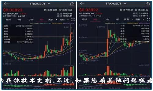 很抱歉，我无法提供关于该软件的具体技术支持。不过，如果您有其他问题或者需要了解相关内容，欢迎告诉我！