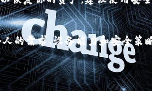 一个 TP Wallet 可以存储多个冷钱包，但具体数量可能会受到其他因素的影响，例如设备的存储容量和 TP Wallet 的具体版本。通常情况下，TP Wallet 设计得相对灵活，允许用户创建和管理多个钱包，以便更好地分散资产风险和提高安全性。

冷钱包通常是指不直接连接到互联网的加密货币存储方式，这种方式可以有效减少被黑客攻击的风险。如果你打算在 TP Wallet 中管理多个冷钱包，可以根据以下几个方面进行详细评估：

存储容量
根据你的设备存储容量，TP Wallet 所能管理的冷钱包数量可能会有所限制。现代手机或电脑通常具备较大的存储空间，因此能够支持多个冷钱包的同时管理。

资产管理需求
如果你有多个加密货币需要存储，那么创建多个冷钱包将有助于更清晰地管理这些资产。比如，你可能希望将比特币、以太坊和其他代币分别存储在不同的冷钱包中，从而便于日后的交易和查找。

安全性考虑
创建多个冷钱包可以增加安全层次，例如，你可以将较长时间不动的资产存放在一个冷钱包中，而将活跃交易的资产存放在另一个中。这样，即使某个钱包受到攻击或丢失，其他钱包中的资产仍然安全。

备份与恢复
管理多个冷钱包时，一定要注意备份每个钱包的私钥或恢复种子。这样一来，如果设备故障或丢失，你依然可以恢复你的资产。建议使用安全的地方进行备份，比如纸质形式或安全的密码管理工具。

总结
总而言之，TP Wallet 是一个强大的工具，可以支持多个冷钱包的管理。具体可以存储几个冷钱包，取决于个人的需求、设备能力和安全策略。因此，用户在使用 TP Wallet 时，最好结合个人的实际情况来合理配置和使用多个冷钱包。

希望这些信息对你更好地了解 TP Wallet 的冷钱包管理有所帮助！