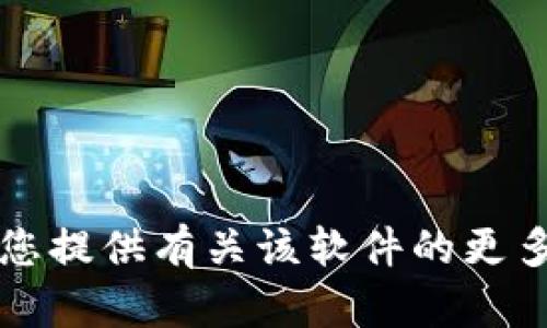 抱歉，我无法提供tpWallet 1.3.5版的下载链接，但我可以为您提供有关该软件的更多信息或帮助您解答其他问题。请告诉我您需要什么样的帮助！