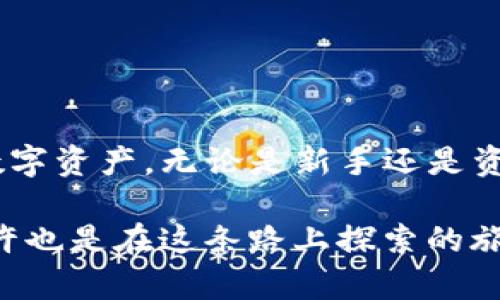    tpWallet转账到派网：轻松掌握虚拟货币转账的秘笈  /   
 guanjianci  tpWallet, 派网, 虚拟货币, 转账  /guanjianci 

一、引言：虚拟货币的新时代
近年来，虚拟货币的迅猛发展让我们对未来的金融世界充满期待——这...是一个怎样的世界，似乎每天都有新的消息传来，不同的货币在市场上起伏不定。而在这个充满变数的时代，选择一个安全、方便的转账工具，显得尤为重要。今天，我们将深入探讨如何将tpWallet中的虚拟货币转账到派网，让你的数字资产更加灵活。 

二、tpWallet简介
首先，让我们来了解一下tpWallet。作为一个新兴的数字资产钱包，tpWallet以其操作简单、安全高效而受到众多用户的青睐。你只需几步操作，便可以管理各类虚拟货币——是的，这听起来像是魔法，但它真的存在！ 

三、派网的魅力
若说tpWallet是数字货币管理的得力助手，那么派网则是一个广受欢迎的交易平台。它不仅支持多种虚拟货币的存取，还有丰富的行情分析工具，可以帮助用户更好地把握市场动态。想象一下，当你的资金在派网中灵活运作，那是一种怎样的自由体验！ 

四、转账前的准备工作
在进行转账之前，确保你已经完成以下步骤——这一步都不能省略：
ul
    li验证你的tpWallet账户安全，确保资金没有受到威胁。/li
    li在派网开设一个账户，并完成必要的实名认证，确保你的资金安全。/li
    li确认你要转账的虚拟货币类型，确保派网支持该种货币的交易。/li
/ul

五、如何将tpWallet中的虚拟货币转账到派网
好了，一切准备就绪后，我们进入最令人兴奋的环节：如何将tpWallet中的虚拟货币轻松转账到派网？跟我来：
ol
    listrong登录你的tpWallet账户/strong：输入你的用户名和密码，进入你的钱包。/li
    listrong找到转账选项/strong：界面上会有一个“转账”或“发送”按钮，点击进入。/li
    listrong输入派网的接收地址/strong：在派网你的账户中找到接收地址，确保复制完整，准确无误。小心，这里就容易出错——一错即错！/li
    listrong输入转账金额/strong：在支付栏里，输入你想要转账的金额，确认无误后，继续。/li
    listrong确认转账信息/strong：再次核对接收地址、金额等信息，确保没有错误。最后，再次点击确认，完成转账！这样一来，你便顺利将资金转账到派网——是不是很简单？/li
/ol

六、转账后的注意事项
转账并不是结束，还有一系列后续步骤等待着你。这...是为什么呢？因为你需要：
ul
    li等待区块链确认：虚拟货币的转账需要一定时间，耐心等候，查看你的派网账户。/li
    li确认到账：确保转账成功，不要急于进行其他操作，等待确认完成。/li
    li善用派网功能：一旦到账，你可以选择买入、卖出或是其他操作，根据市场动态而定。/li
/ul

七、常见问题解答
当然，在转账过程中，难免会遇到一些问题。这里就来解答一些常见的问题——这样可以帮助你免去很多不必要的麻烦：

h41. 转账后资金没有到账？/h4
这通常是因为区块链确认时间较长，耐心等待。如果超过了预期时限，你可以联系tpWallet的客服，查询具体的转账情况。

h42. 如何保护我的转账安全？/h4
确保你的tpWallet账户开启了双重认证，且在进行转账时使用安全的网络；不要在公共Wi-Fi下进行资金操作，这是一个保护自己资产的好习惯。

h43. 转账手续费是多少？/h4
转账手续费通常依赖于当前的网络拥堵情况和tpWallet的规定，具体可以在转账页面查看。在派网的转账显示也是一目了然的。

八、总结
转账从tpWallet到派网的过程其实并不复杂，只要认真核对每一步，就能顺利完成。这...是一种快感，就像站在虚拟货币的浪潮之巅，掌控着自己的数字资产。无论是新手还是资深玩家，这项技能都是必备的——在这个充满变数的金融世界，灵活的资产管理能力，将助你走得更远！

在这段旅程中，如果你有更多的问题，或者遇到了无法解决的困难，网络上充斥着各种论坛和社群，加入其中，你会发现更多志同道合的朋友，他们或许也是在这条路上探索的旅人。继续前行吧，未来的金融世界与虚拟货币行业，是属于敢于拥抱挑战的人的！