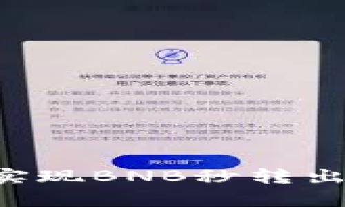 如何在tpWallet中实现BNB秒转出：畅享无缝转账体验