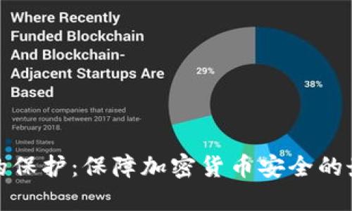 硬钱包的保护：保障加密货币安全的最佳实践