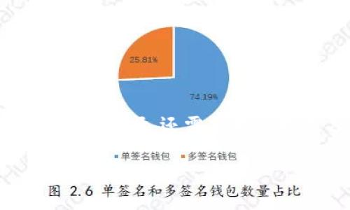 探索TPWallet：如何解决美国ID无法下载的问题，轻松管理数字资产
keywordsTPWallet, 美国ID, 数字资产, 解决方法/keywords

引言
在这个快速发展的数字时代，越来越多的人开始关注数字资产的管理和存储，而TPWallet作为一款多功能的数字钱包，吸引了众多用户。然而，在使用过程中，特别是对于美国用户来说，可能会遇到一些技术性的问题，比如“美国ID无法下载”的困扰。那么，这到底是为何呢？接下来，我们将详细探讨这个问题，一步一步为你解答，帮助你顺利使用TPWallet，这...真的很重要！

TPWallet概述
首先，让我们简单了解一下TPWallet是什么。TPWallet是一款安全、便捷且功能强大的数字钱包，能够支持众多类型的加密货币。用户可以轻松地管理、转账和交易他们的数字资产。无论是在日常生活中小额支出，还是进行大额投资，TPWallet都能提供强大的支持。然而，用户在使用的过程中，尤其是在某些地区，下载和注册的步骤可能会带来不少挑战。

美国ID无法下载的原因
接下来，重点来聊一下，为何美国用户会在TPWallet下载过程中遇到ID无法下载的问题。这一问题可能涉及多方面的原因：

ul
    listrong地理限制：/strong有时候，某些应用程序会因为法律或政策的原因对某些地区的用户进行限制。例如，美国的一些加密货币法规相对严格，所以在这一地区，有些应用在功能上可能受到了一定约束。/li
    listrong操作系统兼容性：/strong负责将安装包提供给用户的服务器，可能会根据用户的IP地址检测地理位置，从而提供合适的安装包。如果你的设备的操作系统版本较老或者与最新版本不兼容，那么下载过程中就可能会出现问题。/li
    listrong软件更新：/strongTPWallet可能正在进行重要更新，这可能会导致在短时间内无法正确下载。用户在某些时间段内访问可能会遇到下载失败的情况。/li
    listrong网络因素：/strong不稳定的网络连接会导致下载中断或失败。用户在下载时若处于网络信号较差的环境中，也可能出现这样的问题。/li
/ul

解决TPWallet下载问题的步骤
面对如此复杂的下载问题，别担心，我们在这里提供一些解决方案，让我们一起一步一步，轻松上手TPWallet：

h4检查地理限制/h4
首先，建议确认你所在地区的法律和政策。可能需要考虑使用VPN来虚拟位置，这样就可以尝试绕过地理限制。但是，使用VPN时一定要选择信誉良好的服务商，因为不安全的VPN可能会导致你更加暴露于风险之中。

h4更新操作系统/h4
确保你的设备操作系统是最新版本。操作系统的更新不仅能提升设备性能，还可能解决与应用程序兼容性相关的问题。也许只是因为一个不起眼的小更新，就能让你的TPWallet顺利下载。

h4耐心等待更新/h4
如果是TPWallet在进行必要的更新，那么建议你耐心等待。通常情况下，官方会在社交媒体或官网上发布消息，建议关注这些信息，以便及时获取最新动态。

h4网络环境/h4
如果你在使用移动数据下载，建议尽量连接稳定的Wi-Fi网络。网络环境的，不仅能提升下载速度，还能减少因连接不稳定带来的意外中断。

怎样确保安全使用TPWallet
当然，除了下载的问题，如何确保安全使用TPWallet也是我们必须要注意的。毕竟数字资产的安全是重中之重！

h4开启双重认证/h4
在你的钱包设置中，务必开启双重认证功能。这样，即使你的密码不慎泄露，恶意用户也无法轻易进入你的账户。这是保护你资产安全的第一道防线。

h4定期备份私钥和助记词/h4
确保定期备份你的私钥和助记词，并将其存放在安全的地方。万一设备丢失或损坏，你仍然可以通过这些信息恢复你的钱包。

h4关注官方通告/h4
时刻关注TPWallet的官方消息和安全通告。随时了解潜在的安全风险和应用更新，将有助于你更好地管理和保护你的资产。

总结
综上所述，虽然在美国使用TPWallet时可能会遇到ID无法下载的问题，但通过以上的方法和技巧，我们总能找到合理的解决方案。记住，数字资产的安全与稳定不仅依赖于我们的选择，还需要不断地学习与适应。希望每一个TPWallet的用户都能在这条数字资产之路上，平稳前行，收获满满！这...将是一个崭新且美好的开始。

最后，如果你有其他相关问题或遇到的挑战，欢迎在评论区留言，我们将一同探讨，互相帮助，让每一位数字资产的管理者都能得心应手！