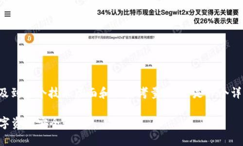 创建加密钱包的架构图是一个综合性的工作，涉及到多个技术层面和设计考量。以下是一个详细的指导，帮助你理解并实现加密钱包的架构图。

### 完美加密钱包架构图制作指南：让你的数字资产安全无忧
