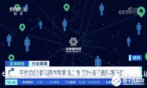 如何解决tpWallet创建boss失败的问题：你不妨试试这些技巧！