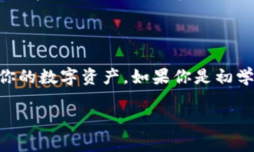 创建子钱包的过程可能会因钱包软件的不同而有所差异，但我可以给你一个通用的步骤。以“TP钱包”（Trust Wallet）为例，下面是如何创建子钱包的步骤：

### 步骤 1: 打开TP钱包

首先，确保你已经下载并安装了TP钱包。如果你已经安装，打开应用程序并输入你的密码。

### 步骤 2: 进入钱包设置

在主界面，找到并点击右上角的“设置”图标。通常这是一个齿轮或者类似的符号，点击以后你将进入钱包的设置菜单。

### 步骤 3: 选择“钱包管理”

在设置菜单中，找到“钱包管理”或“管理钱包”的选项。点击进入，你将看到当前钱包的详细信息。

### 步骤 4: 创建新钱包

在钱包管理界面，查找“添加钱包”或“创建新钱包”的按钮。点击之后，系统会提示你选择创建一个全新钱包或者导入一个已有的钱包。如果选择创建新钱包，系统将引导你完成新钱包的生成流程。

### 步骤 5: 设置子钱包

当你开始创建新钱包时，系统将引导你设置钱包的各种参数，比如钱包名称、密码、备份短语等等。确保这些信息安全存储，因为你将需要它们来恢复钱包。

### 步骤 6: 验证和完成

完成设置后，系统通常会要求你进行身份验证，可能是通过指纹、面部识别或者输入密码。验证通过后，你的子钱包就成功创建了！

### 步骤 7: 添加资产

进入子钱包后，你可以选择添加各种加密货币资产。在“资产”或“加币”页面，点击“添加资产”或“购买”，系统会指引你完成后续操作。

### 结语

创建子钱包是一个简单而直接的过程。确保你妥善保管好相关的安全信息，保护好你的数字资产。如果你是初学者，推荐逐步熟悉每一步，确保理解每一个环节的重要性。

如果还有其他问题，欢迎随时问我！
