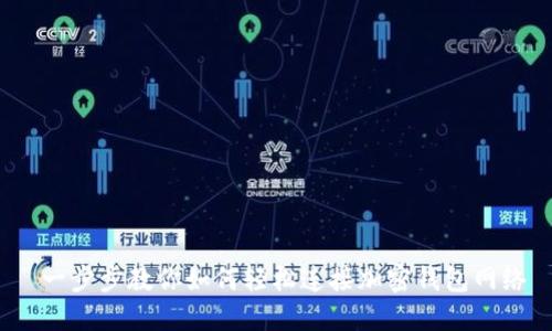  一步步教你如何轻松连接加密钱包网络