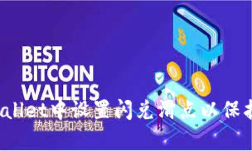 如何在tpWallet中设置闪兑滑点以保护你的资产？