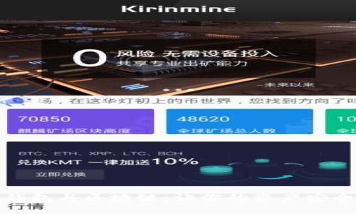 数字钱包与区块链：让你的资产安全无忧