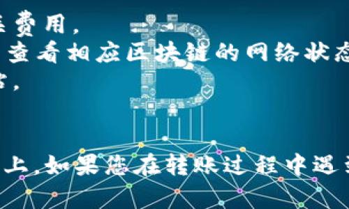 要将tpWallet中的加密货币转移到交易平台，您可以按照以下步骤进行操作。请注意，这些步骤在不同的交易平台和钱包之间可能会有所不同，但大致流程是相似的。

### 步骤1：选择交易平台

首先，您需要选择一个支持您要转移的币种的交易平台。例如，您可以使用Binance、Huobi、OKEx等知名交易所。确保您在这些平台上创建了一个账户，并完成了必要的身份验证步骤。

### 步骤2：获取交易平台的充值地址

1. **登录您的交易平台账户**。
2. 在主页上，寻找“资产”、“钱包”或“资金”的选项。
3. 找到您要充值的币种（例如，比特币、以太坊等），并点击“充值”或“存款”。
4. 系统将生成一个唯一的充值地址。请务必复制这个地址，因为这个地址是您转账的目的地。

### 步骤3：打开tpWallet

1. 打开您的tpWallet应用程序。
2. 登录您的钱包（如果尚未登录）。
3. 找到您要转移的币种。

### 步骤4：进行转账

1. **选择币种**：在tpWallet中，选择您想要转移的币种。
2. **点击转账**：通常会有一个
